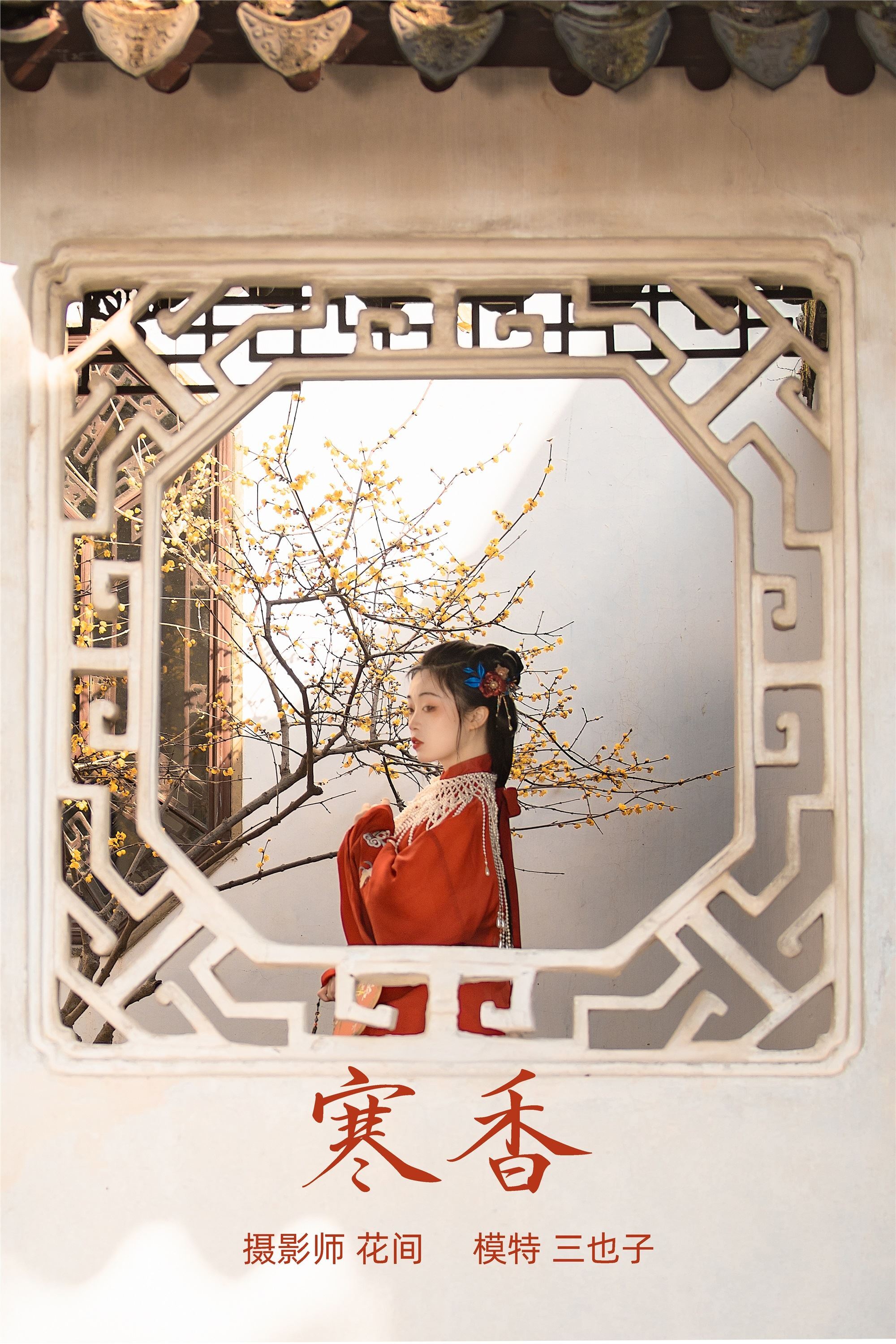 YITUYU艺图语 2021.09.09 寒香 三也子